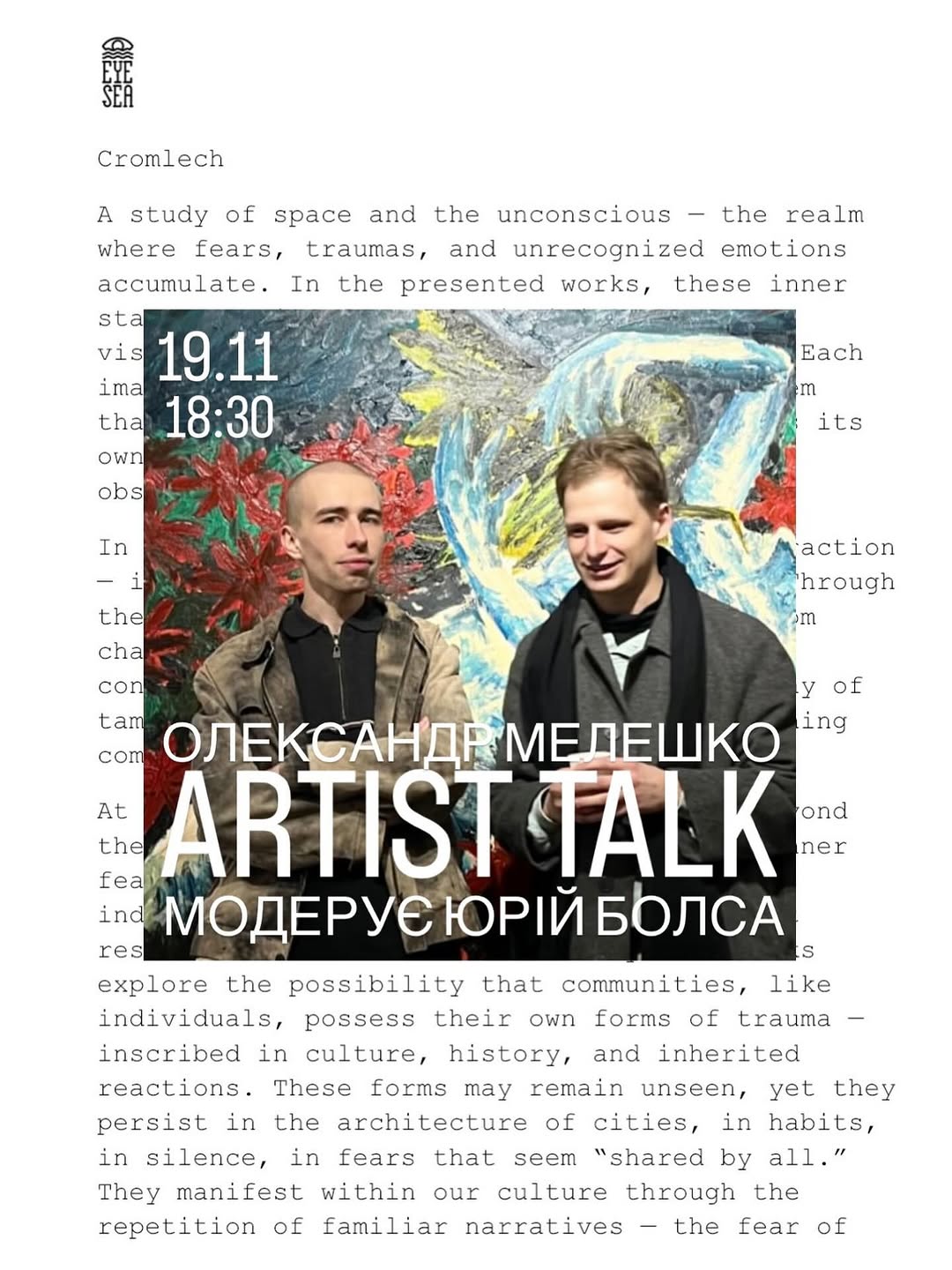 Артіст-ток про страхи