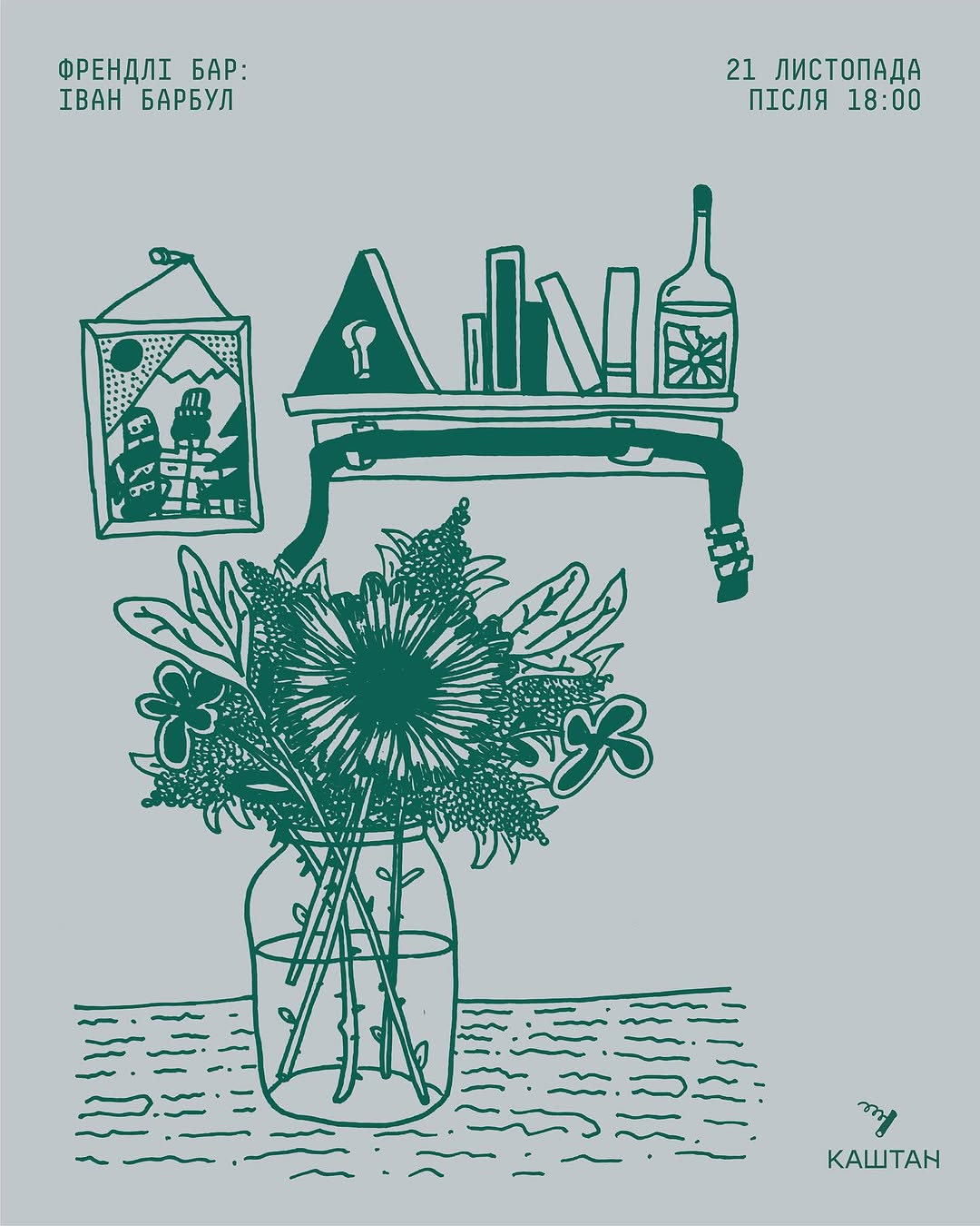 Благодійний вечір з Іваном Барбулем