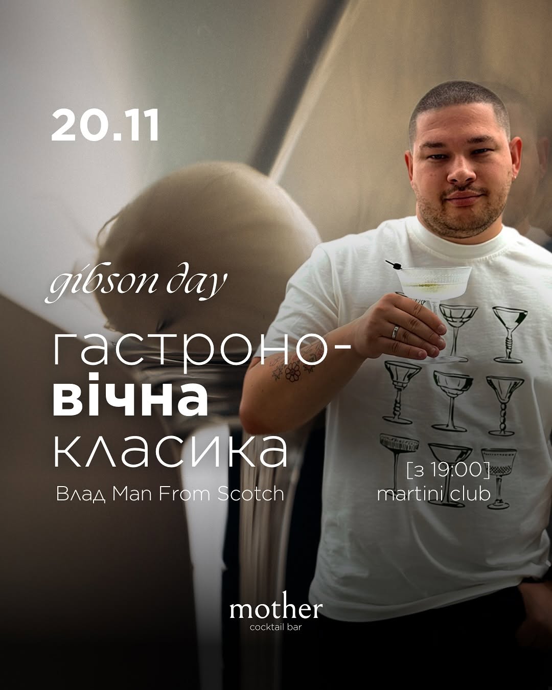 День Gibson Martini