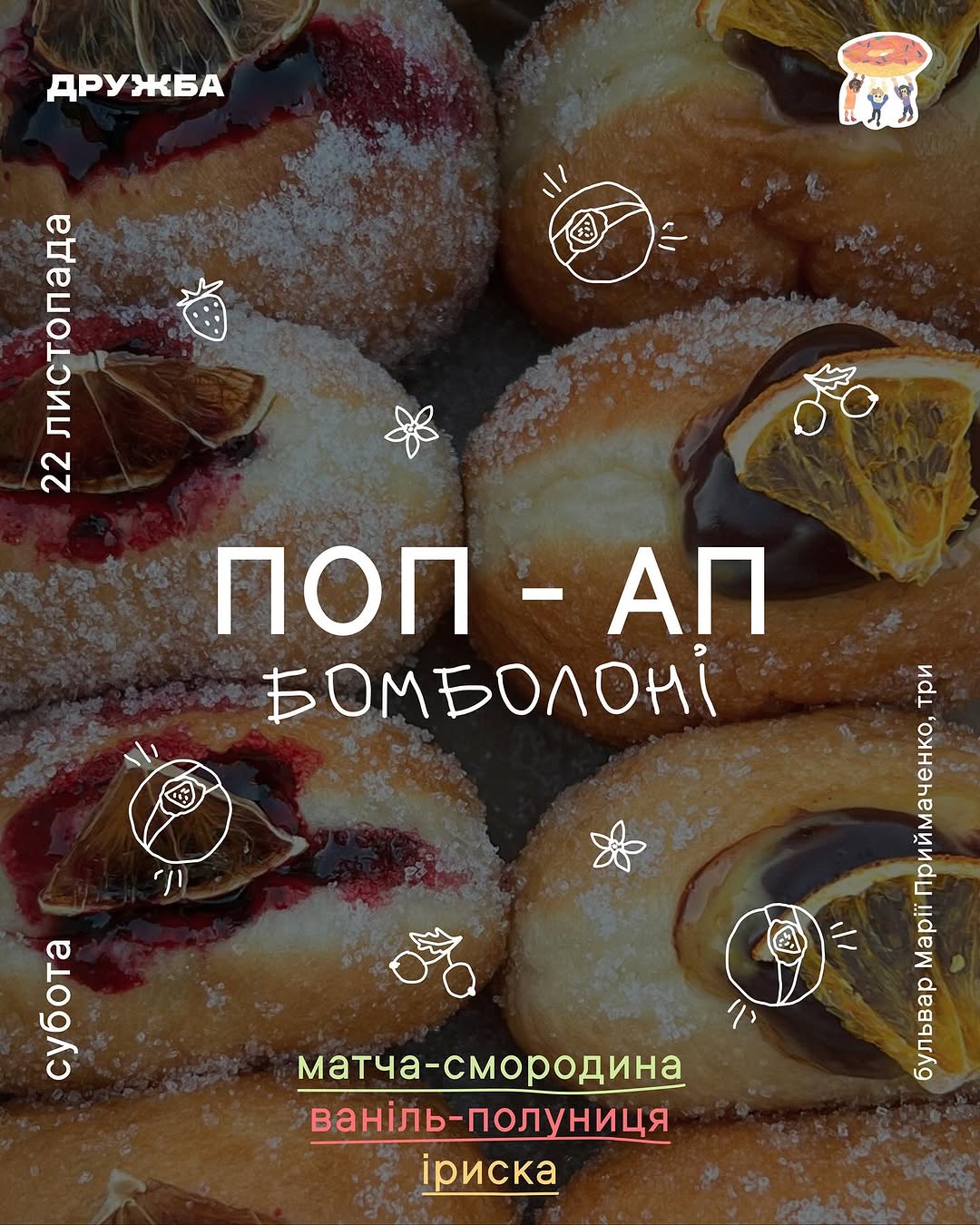 Бомболоні від Air and Day