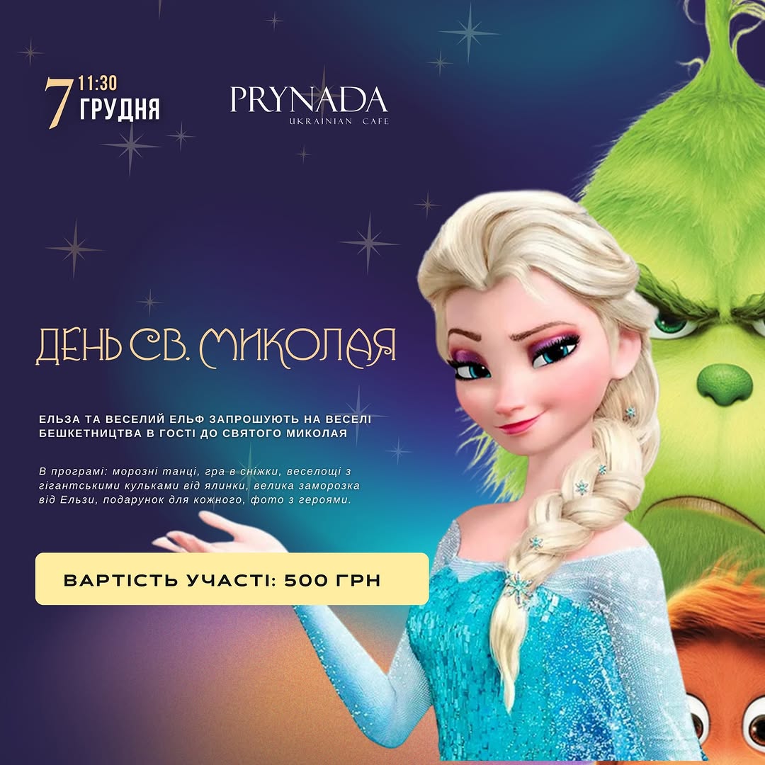 Святкування Дня Святого Миколая