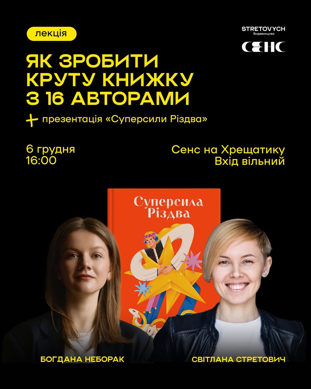 Лекція «Як зробити круту книжку»