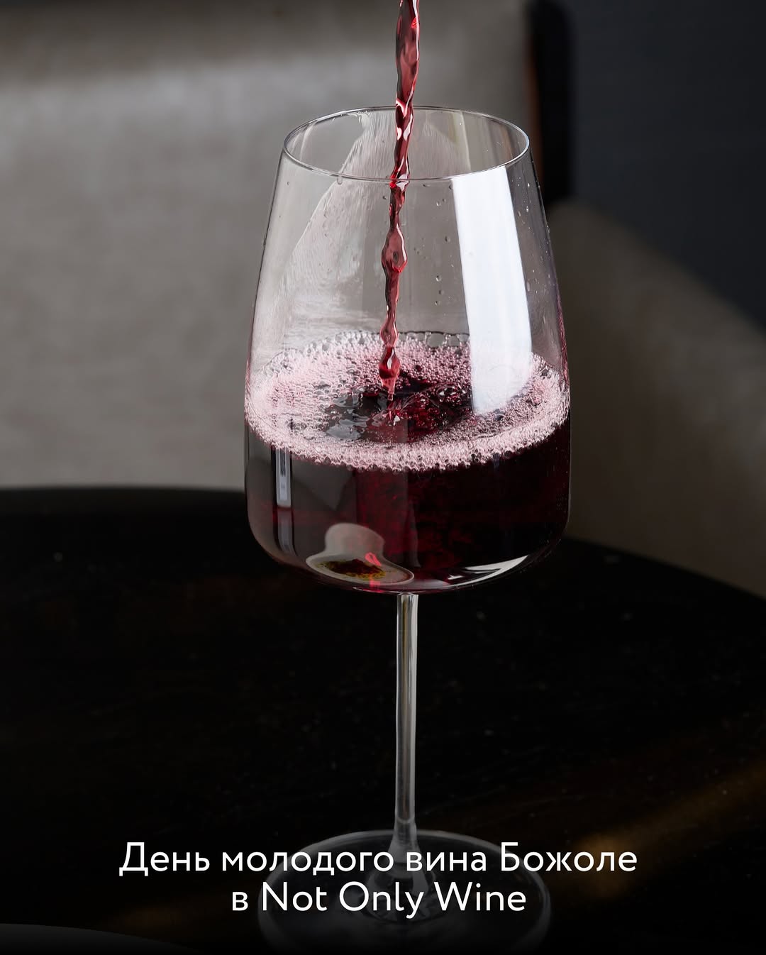 Свято молодого вина — Божоле Нуво