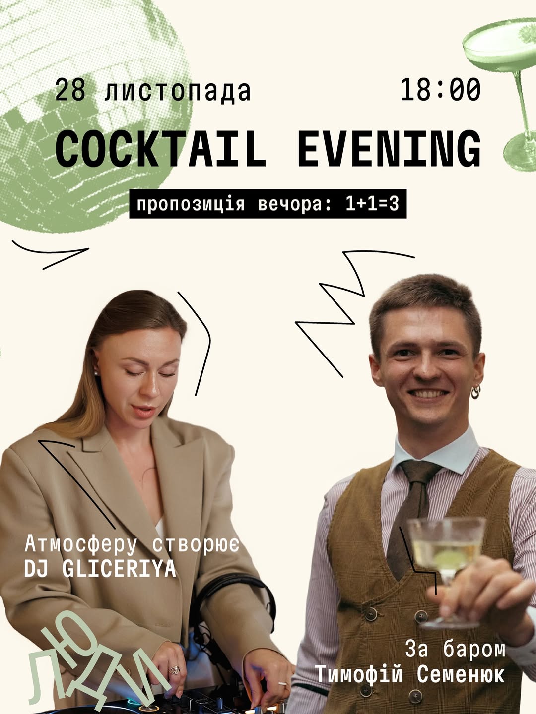 Презентація нової коктейльної карти