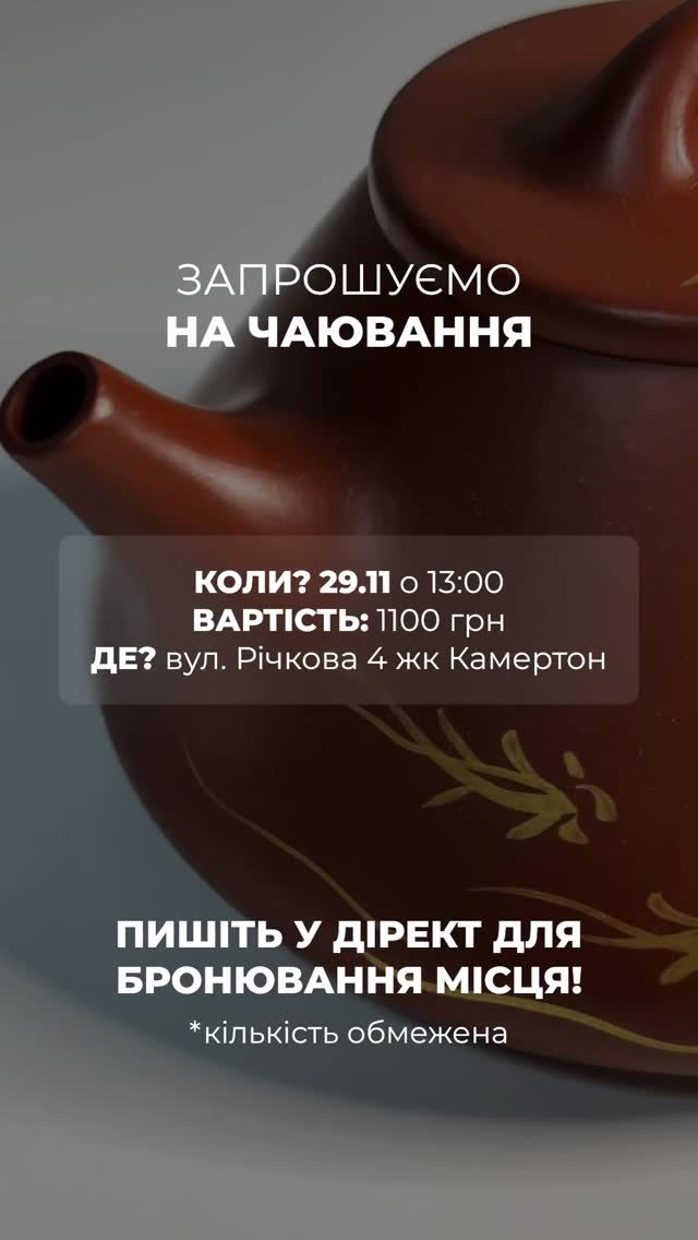 Чаювання у Botanist