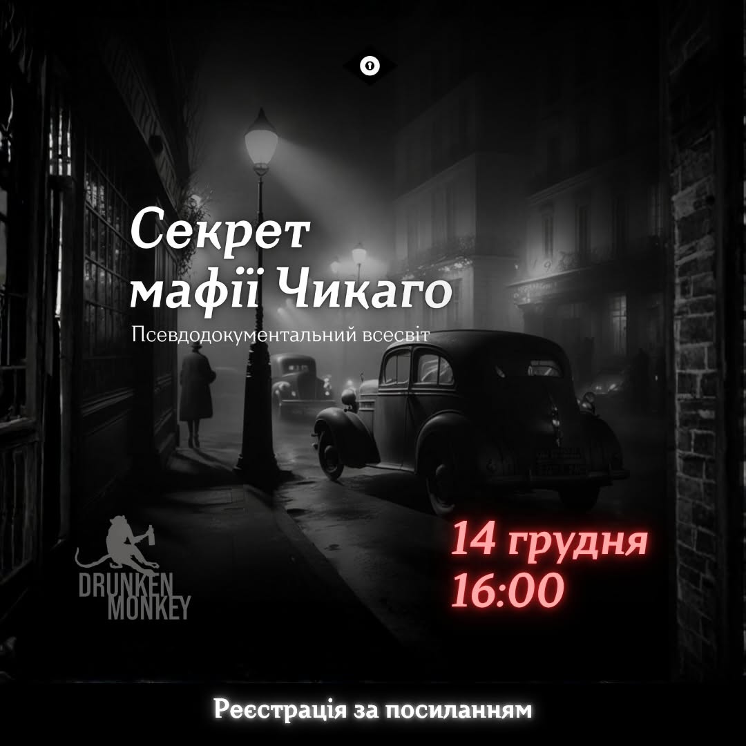 Секрет мафії Чикаго