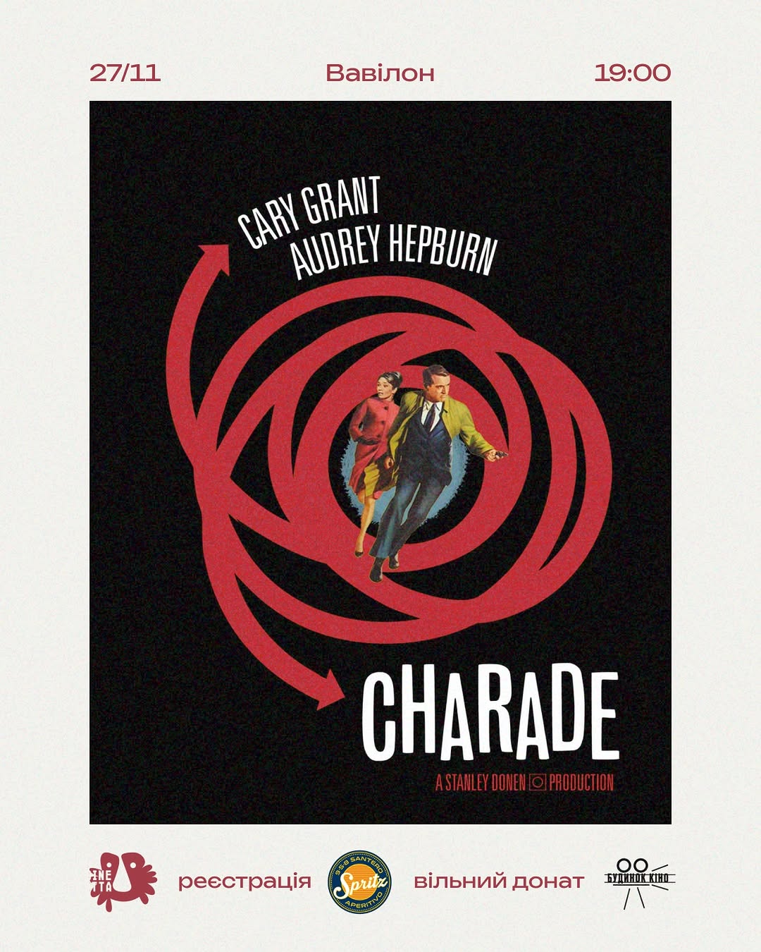 Благодійний кіновечір