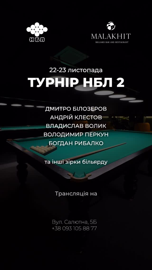 Турнір НБЛ 2