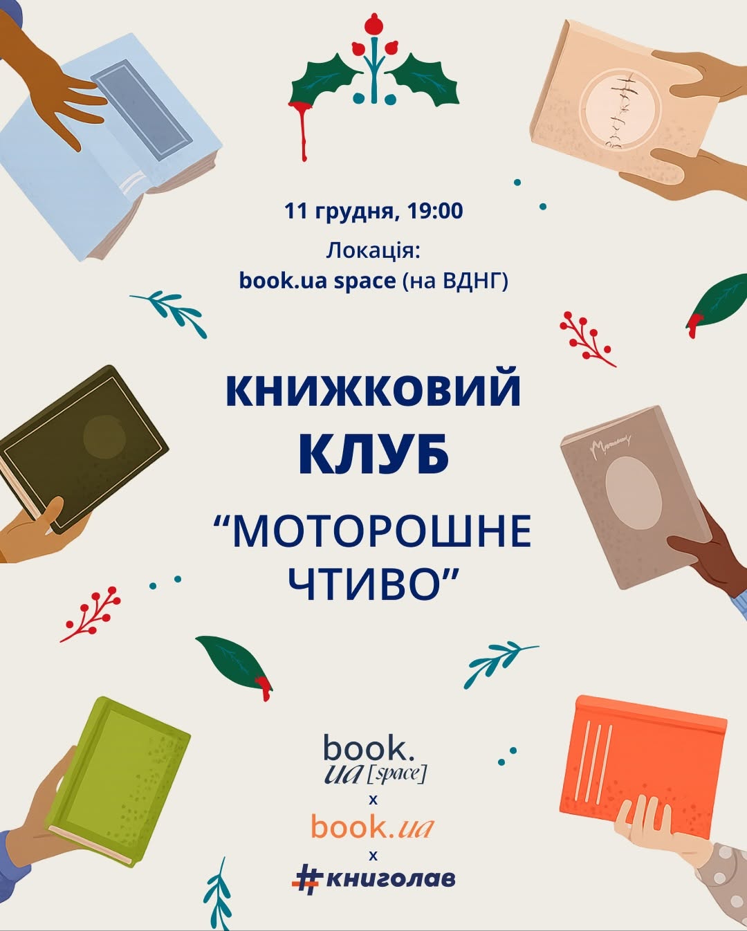 Книжковий клуб «Моторошне чтиво»