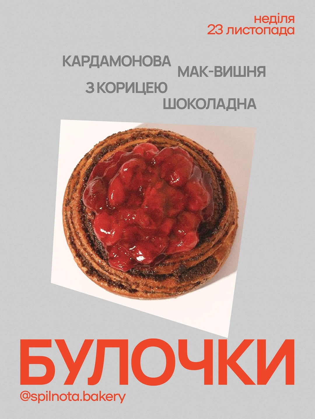 День Булочок