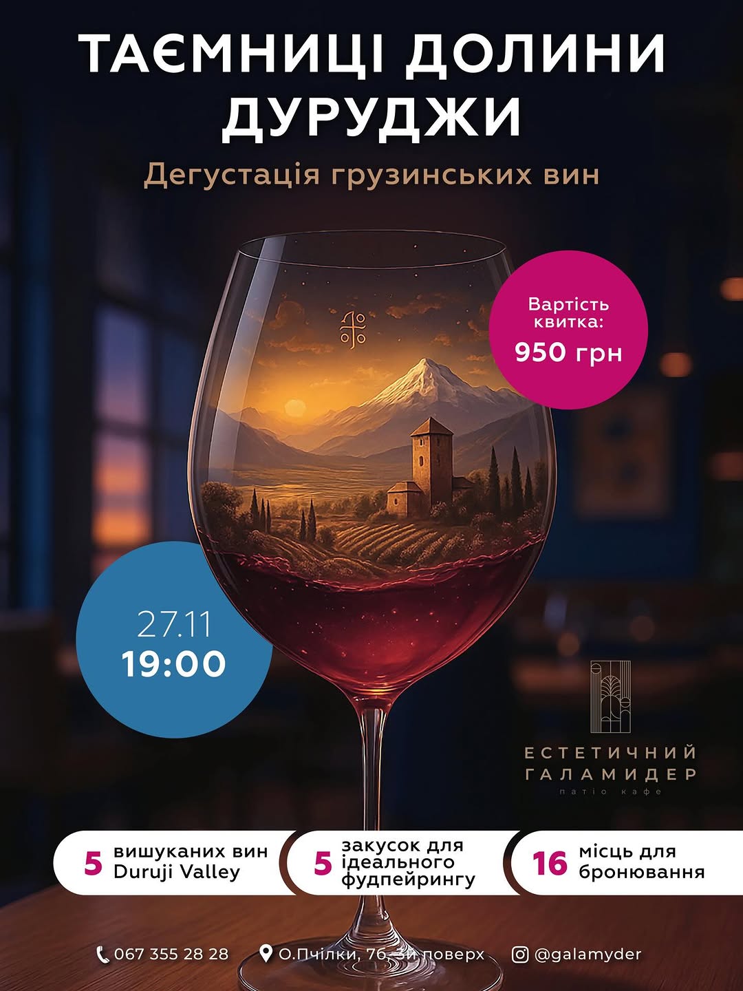 Винна дегустація: таємниці Долини Дуруджи