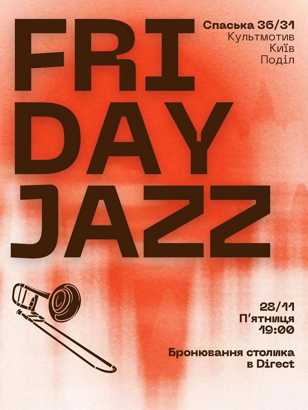 Джазовий вечір