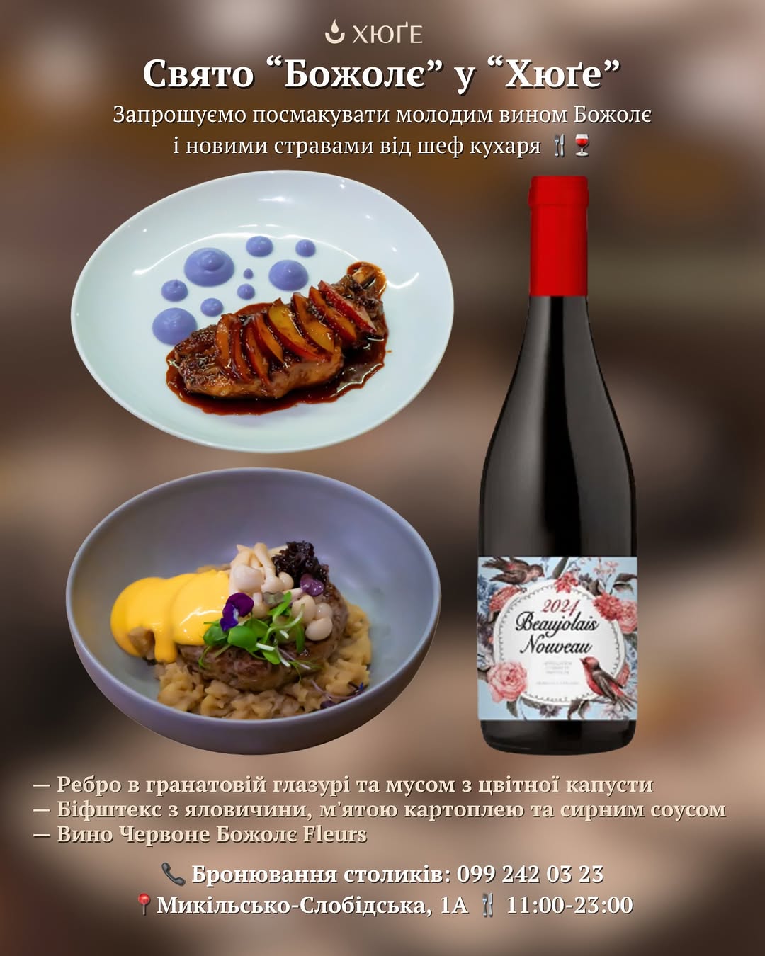 Свято Божолє