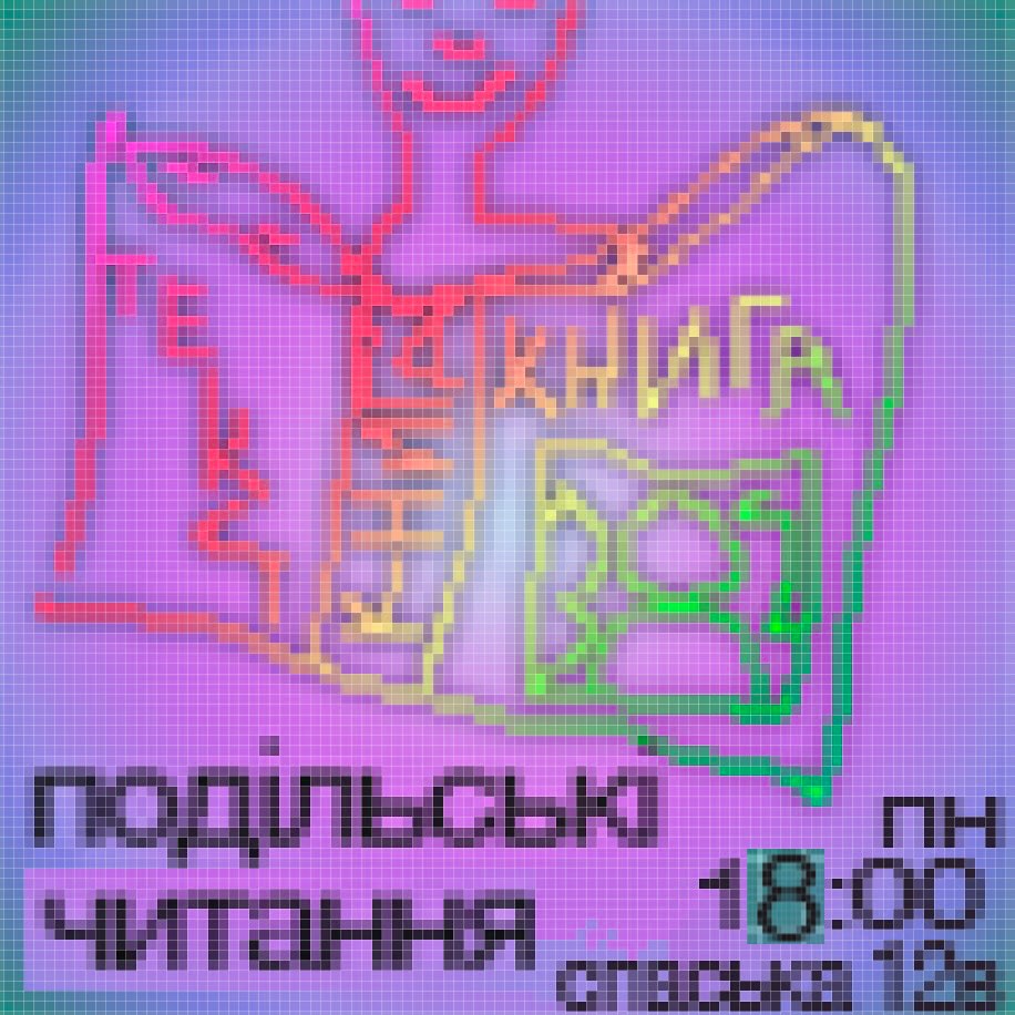 Подільські читання