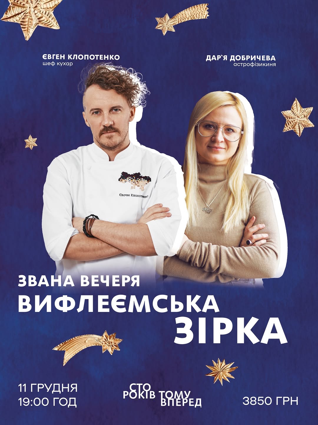 Різдвяна вечеря