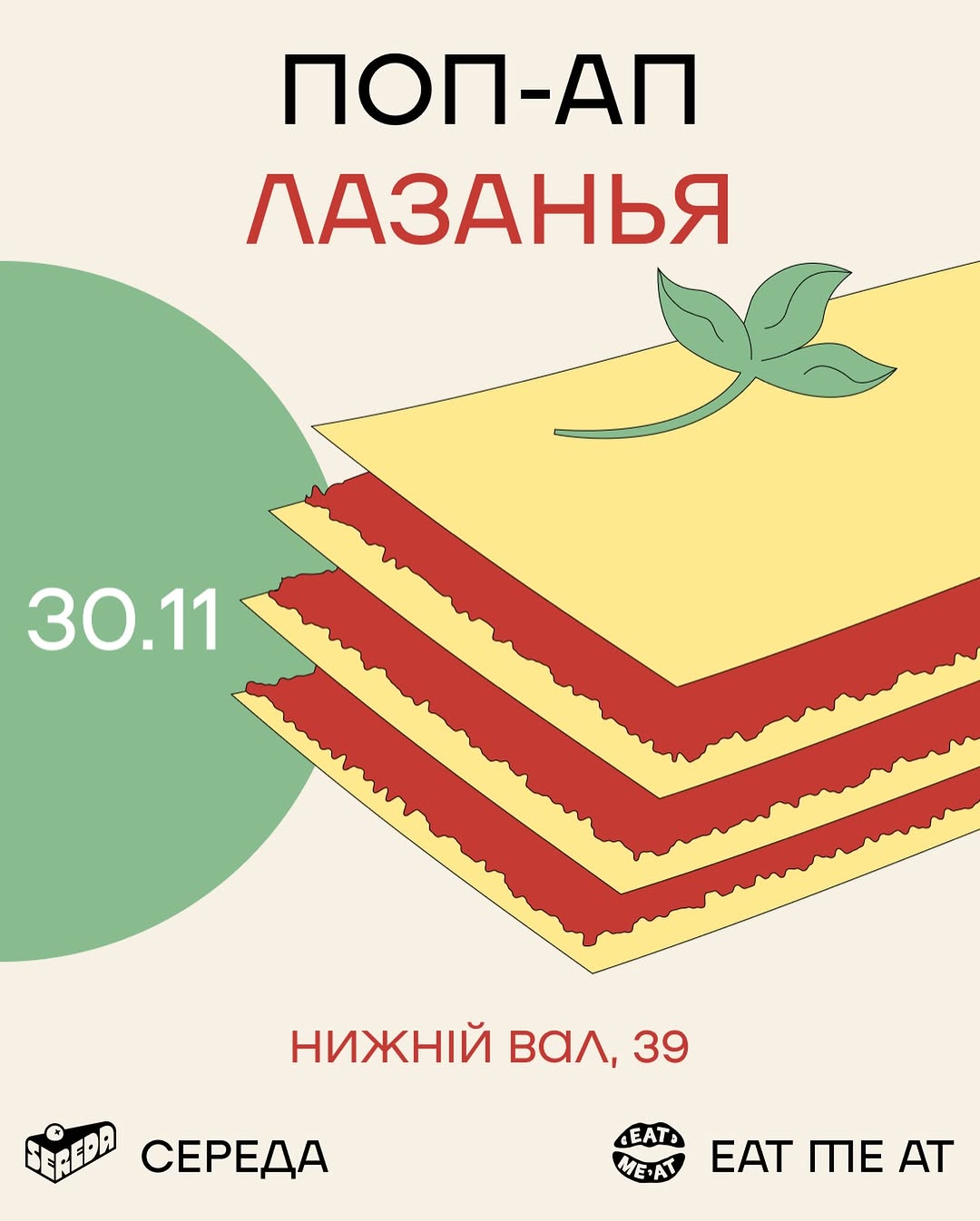 Поп-ап з лазаньєю