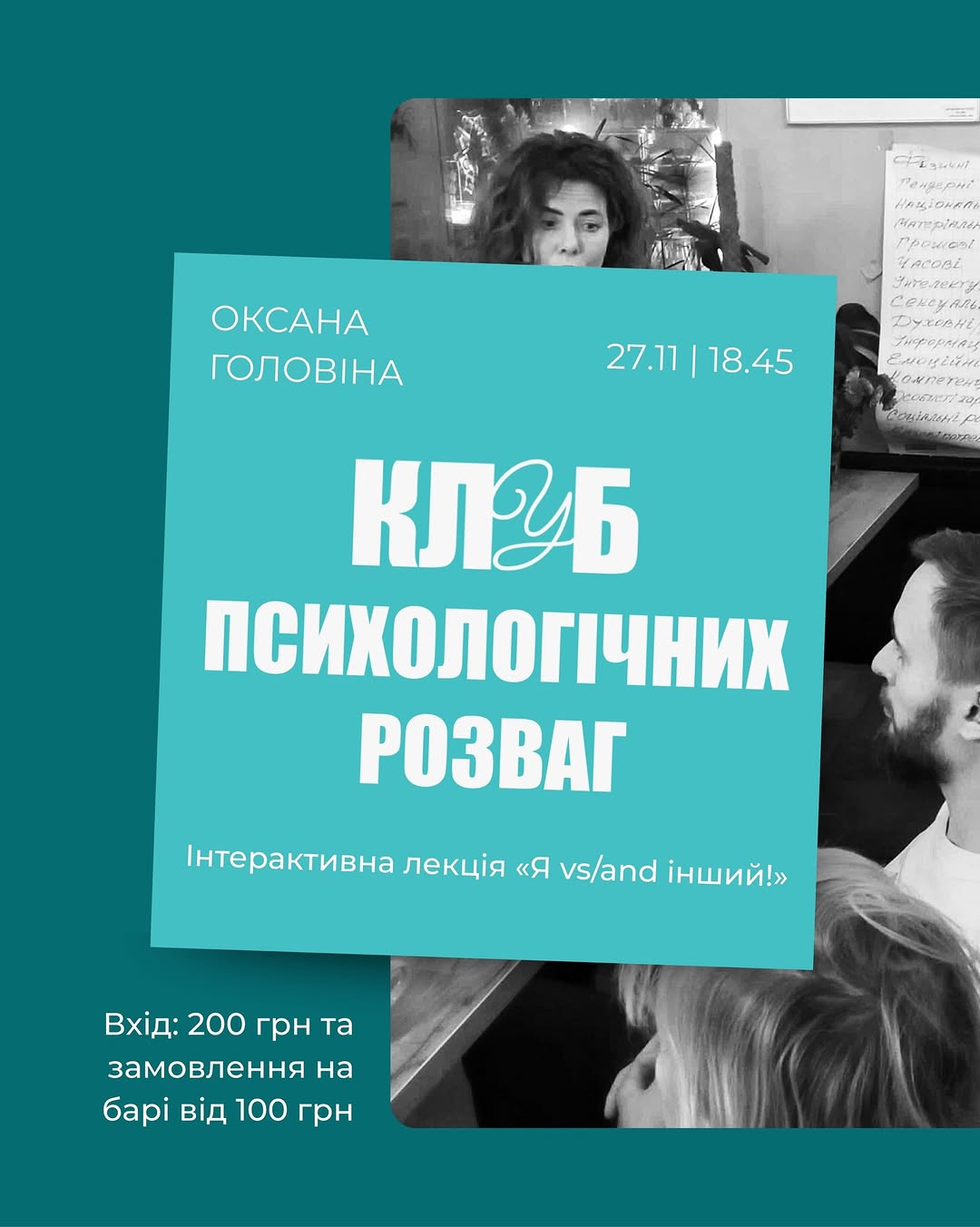 Клуб психологічних розваг