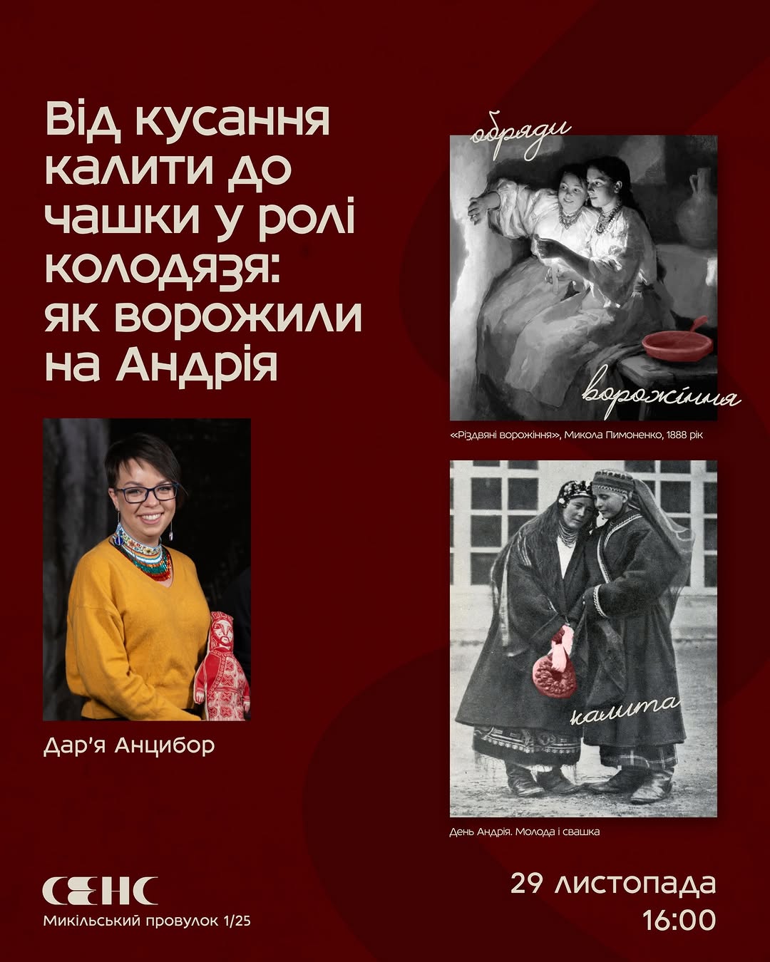 Підготовка до Андріївських вечорниць