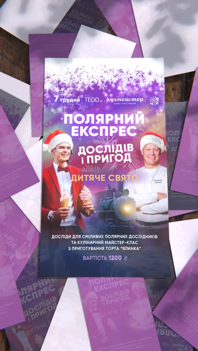 Полярний експрес