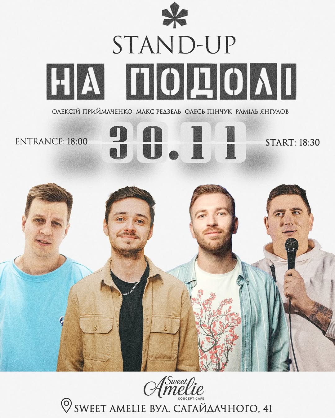 Стендап Каштани