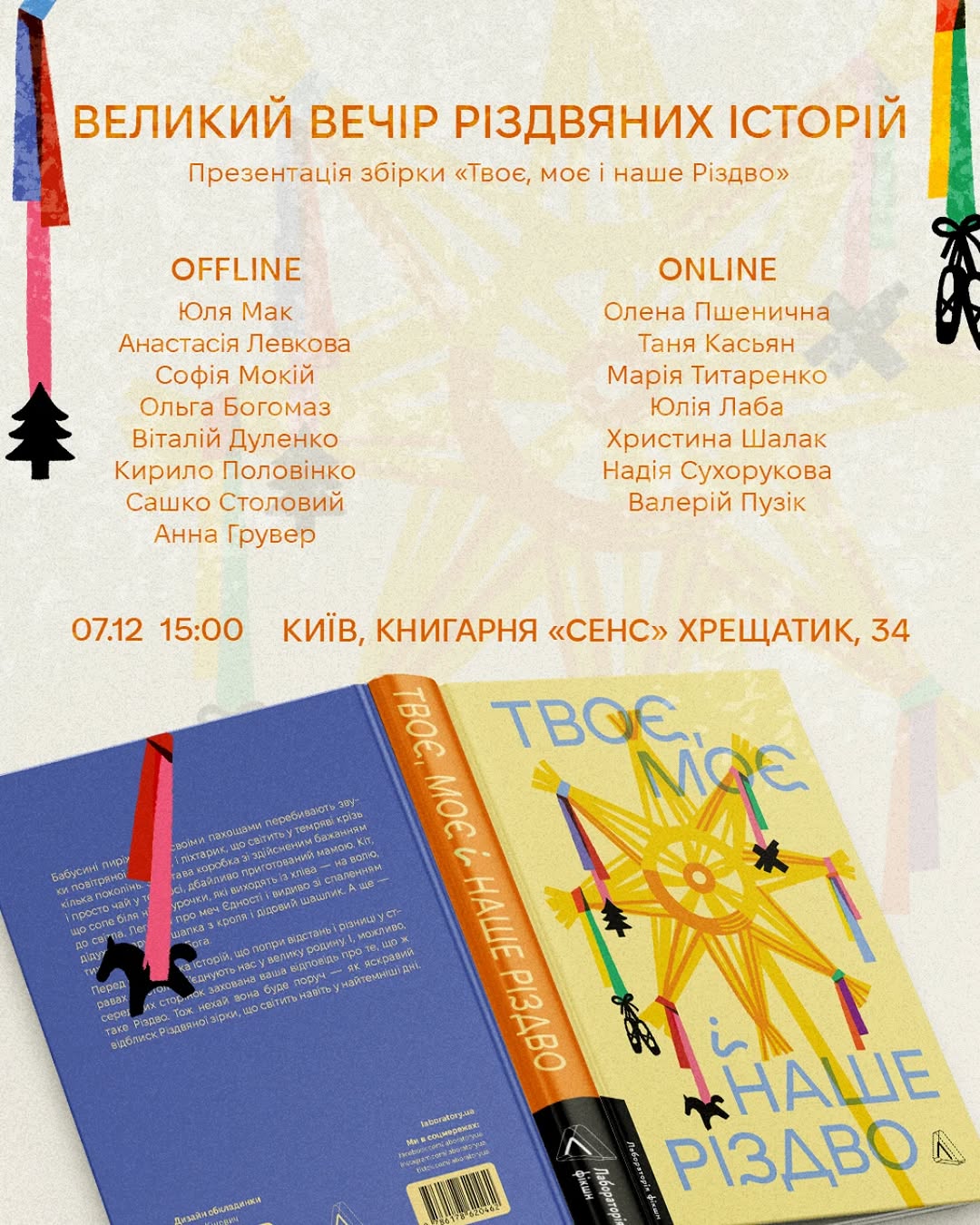 Вечір різдвяних історій