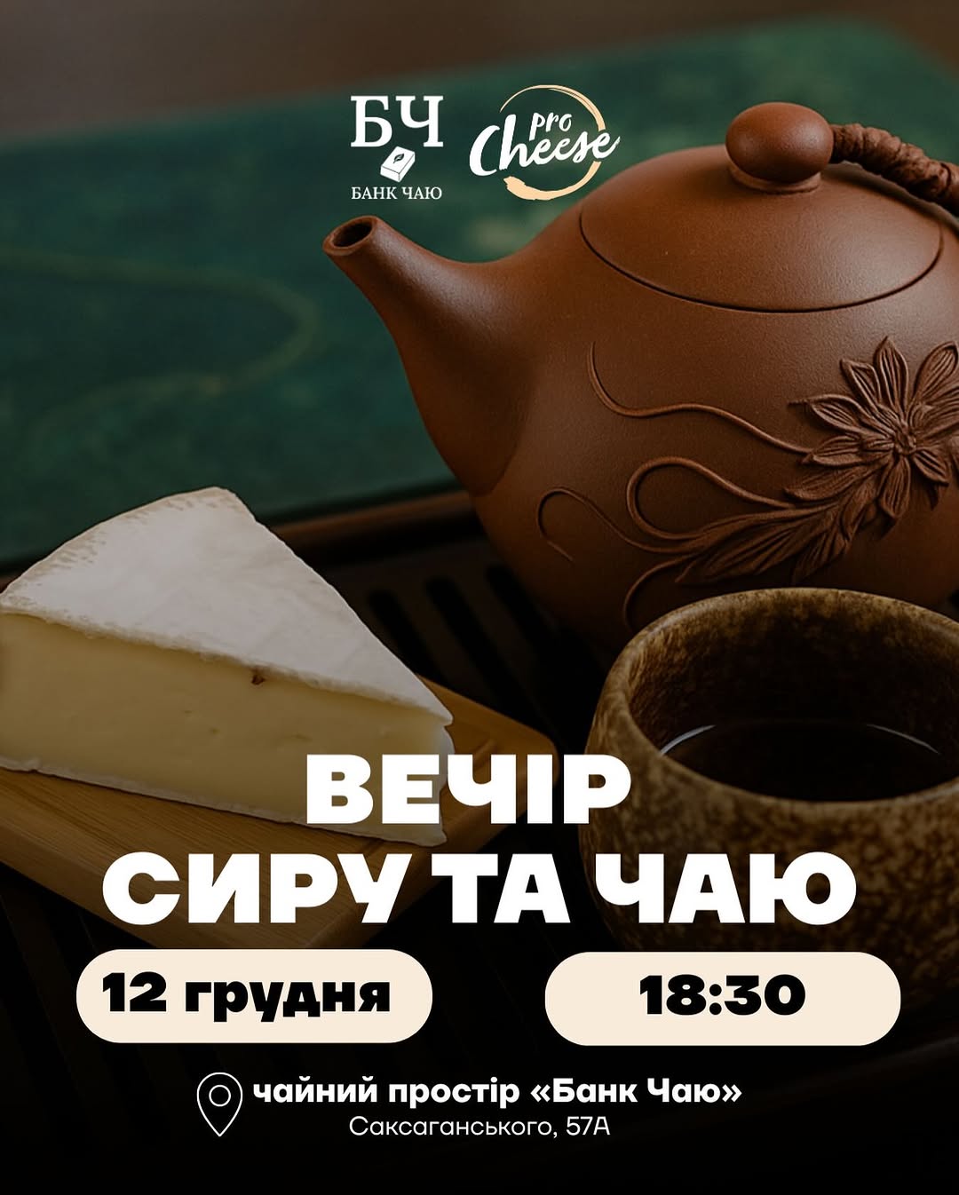 Лекція-дегустація сирів