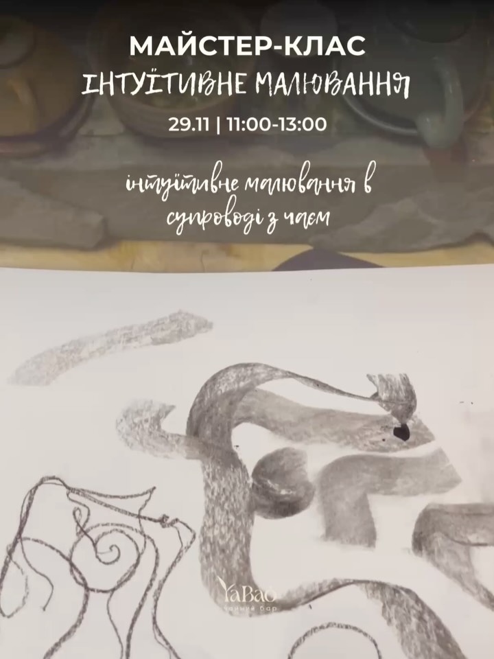 Інтуїтивне малювання