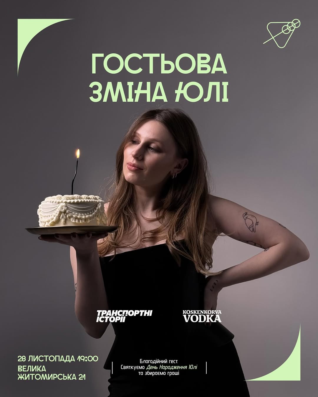 Благодійний вечір з Юлією Лободюченко