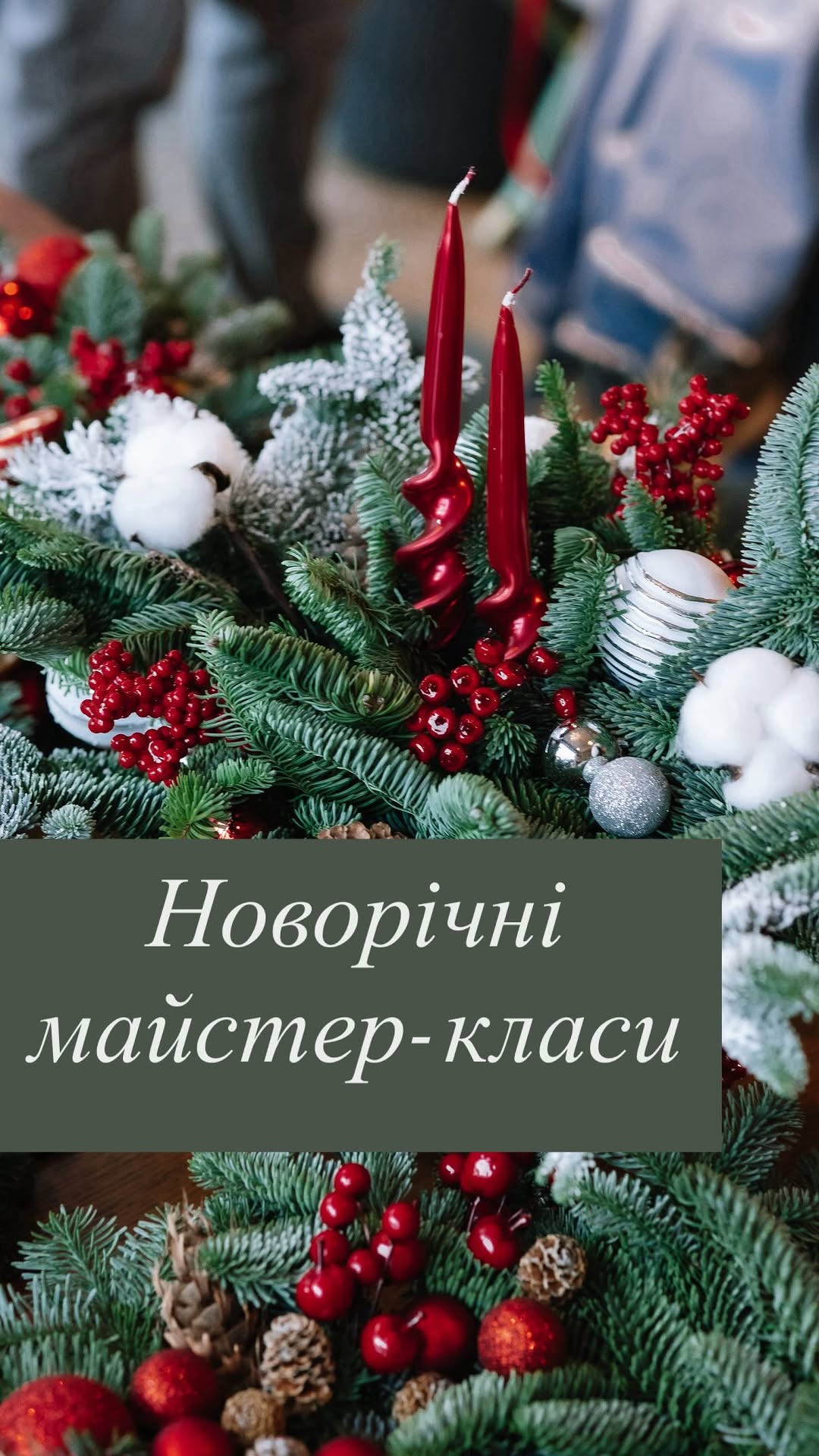 Новорічний майстер-клас