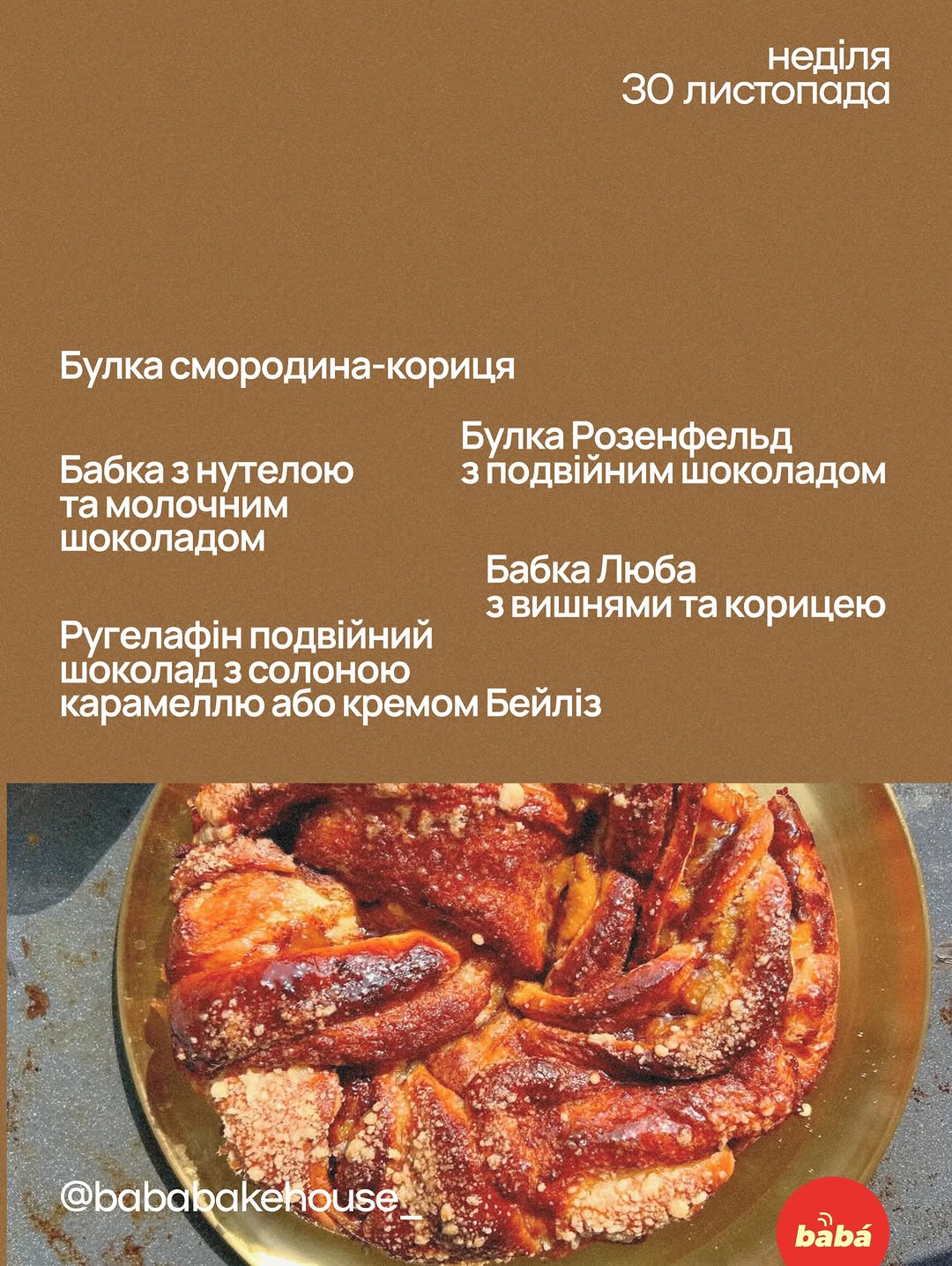 Смакування бабок та булочок