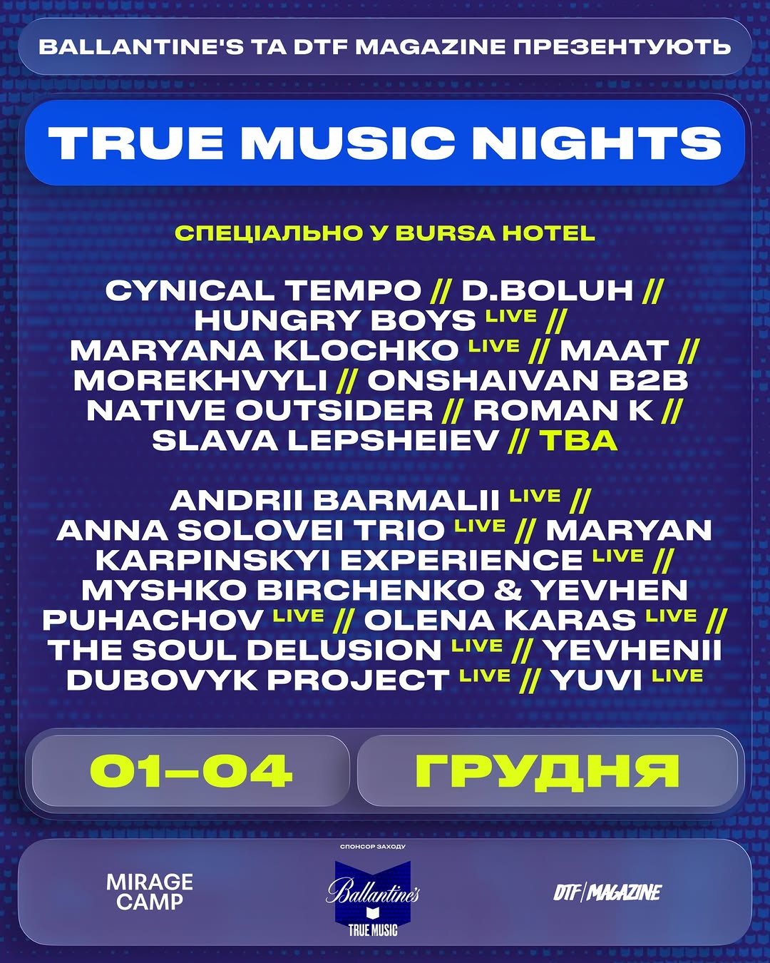 Музична програма Mirage Camp