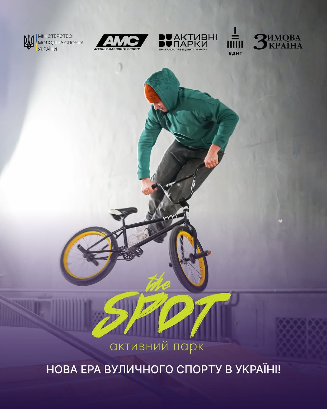 The SPOT: Нова Ера Вуличного Спорту