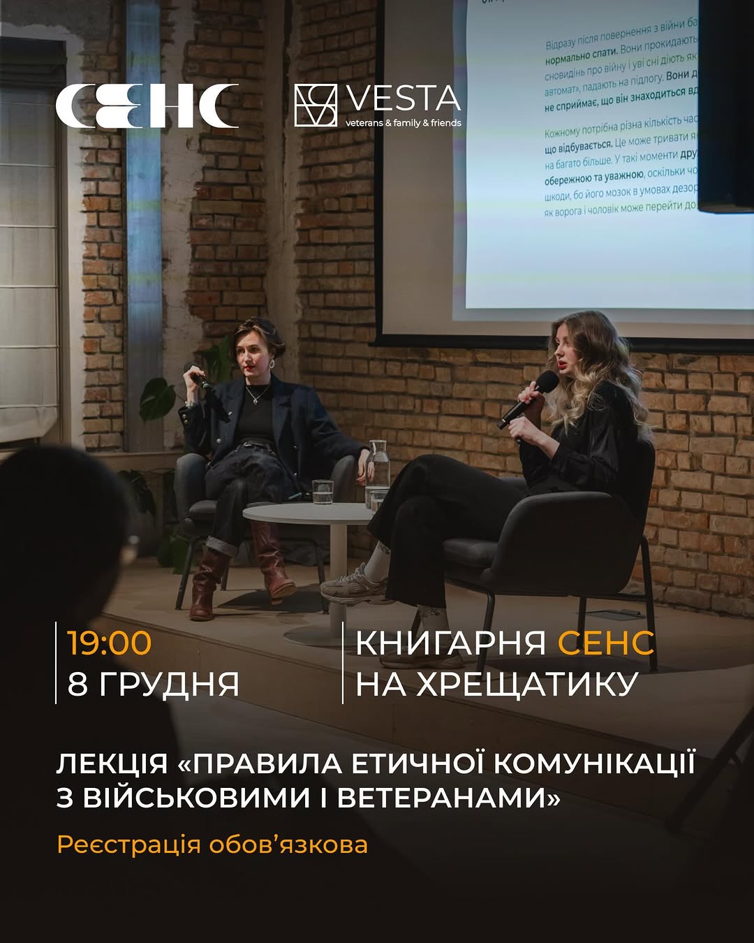 Лекція про спілкування з військовими