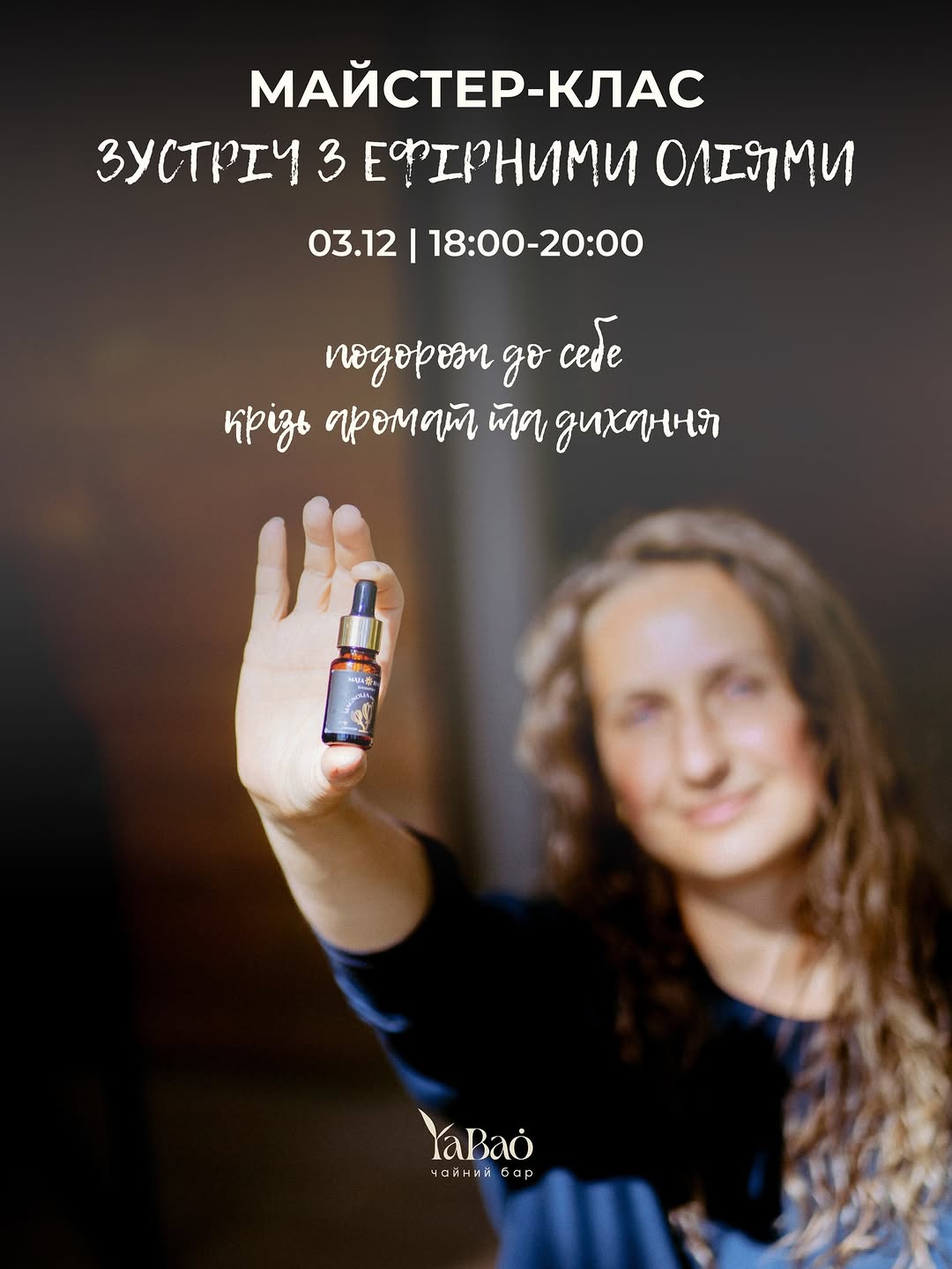 Зустріч з ефірними оліями