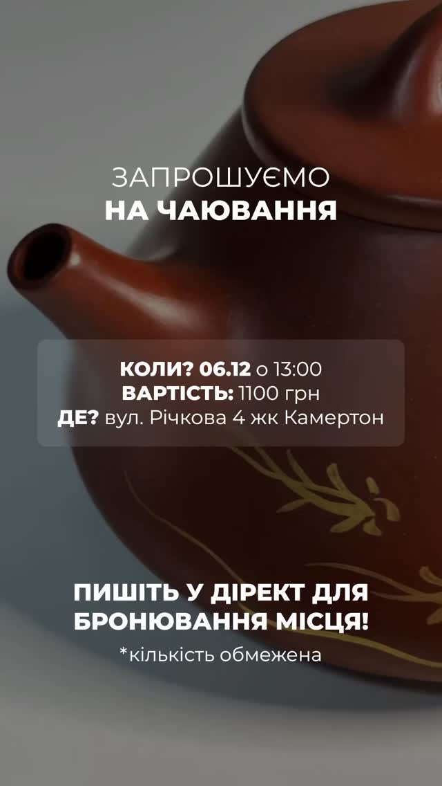 Чаювання у Botanist