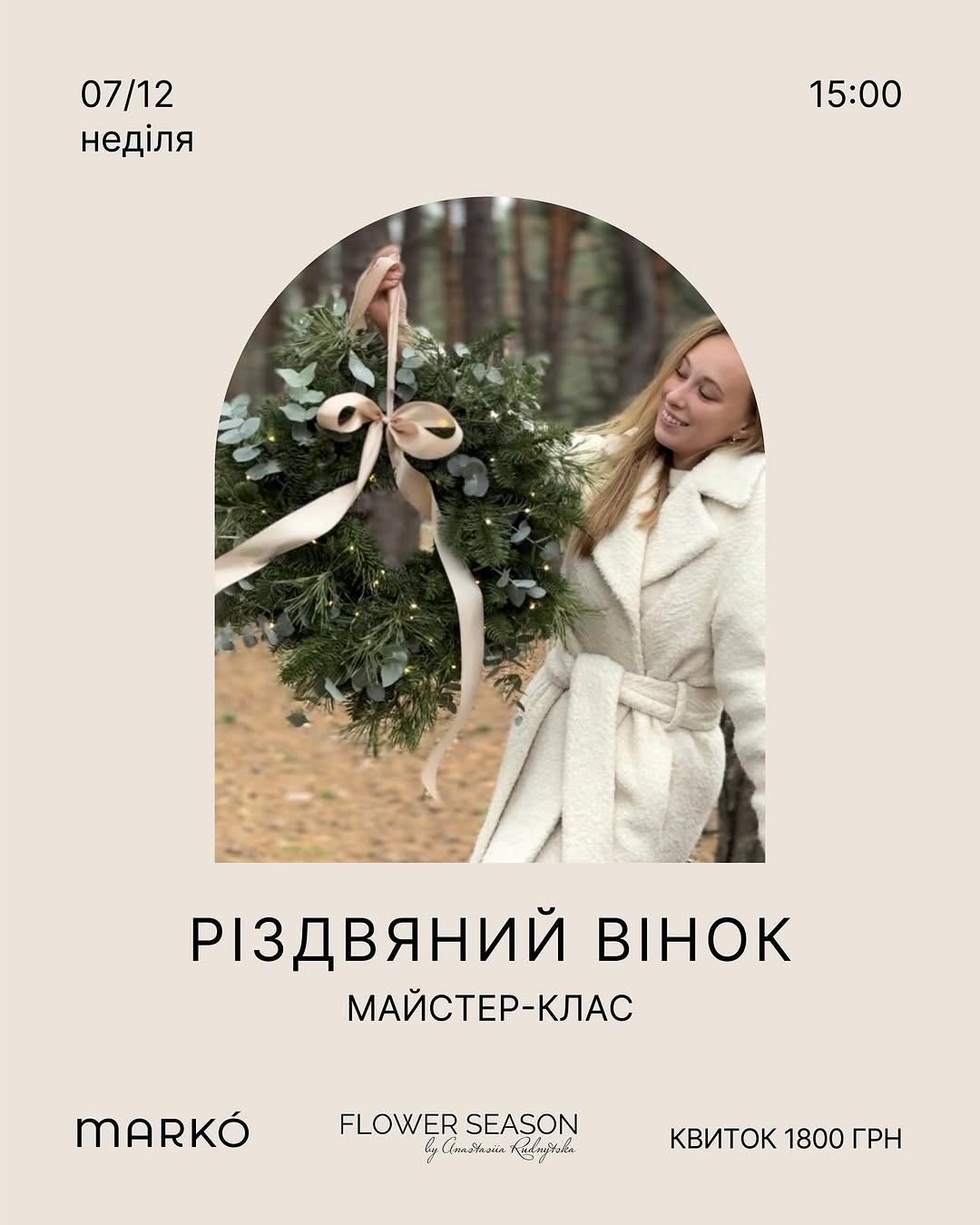 МК з виготовлення різдвяних вінків