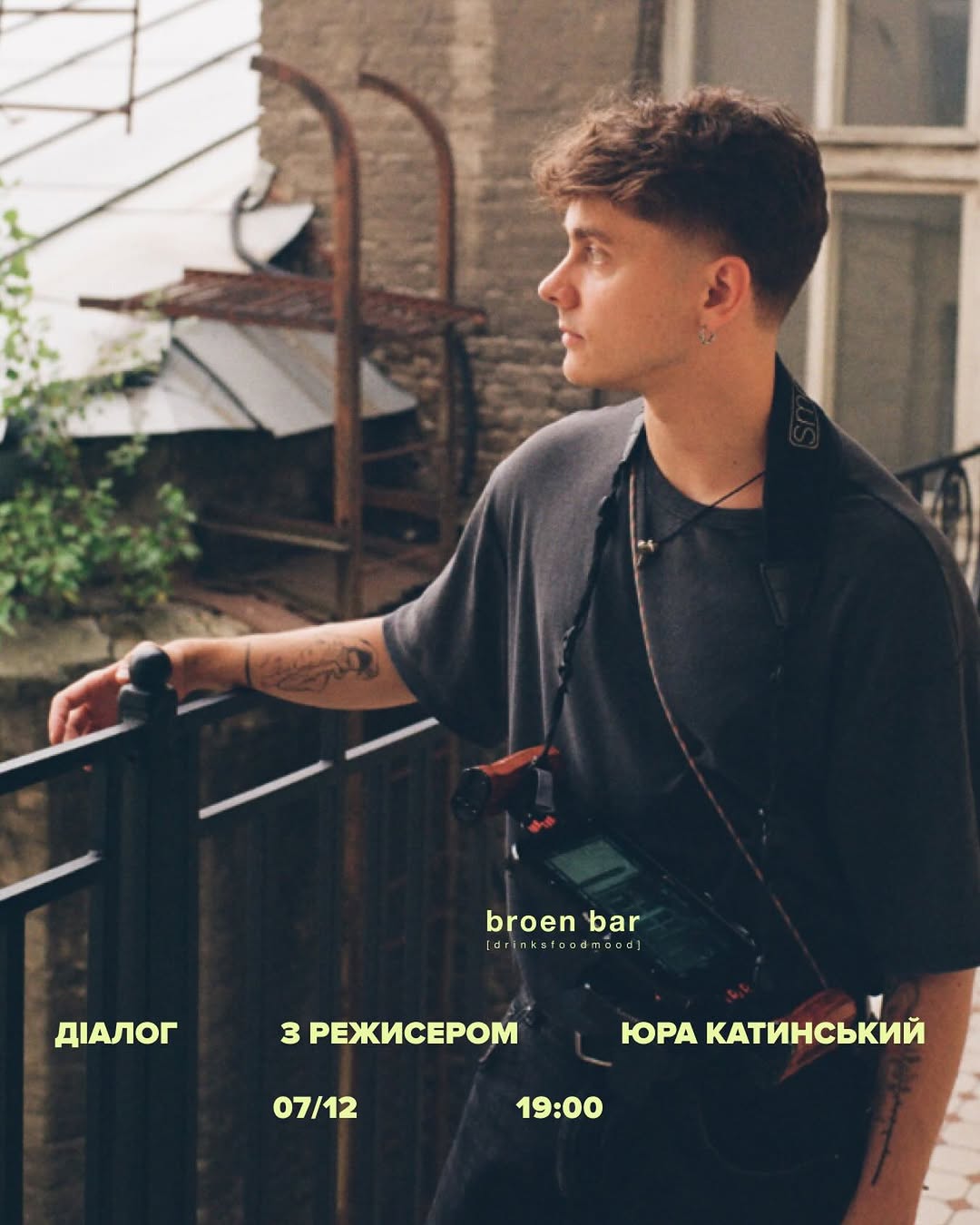 Квартирник з Юрою Катинським