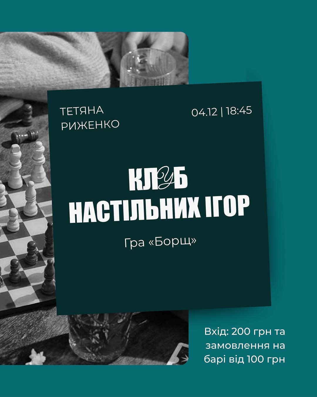 Клуб настільних ігор