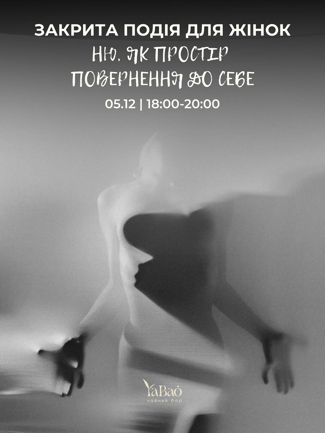 Закритий вечір для жінок НЮ