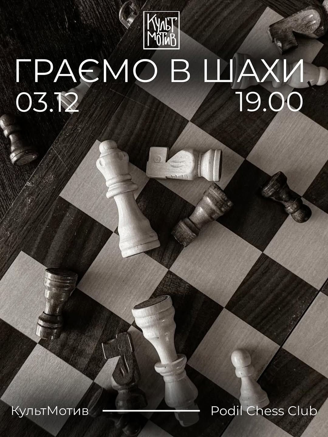 Шаховий вечір