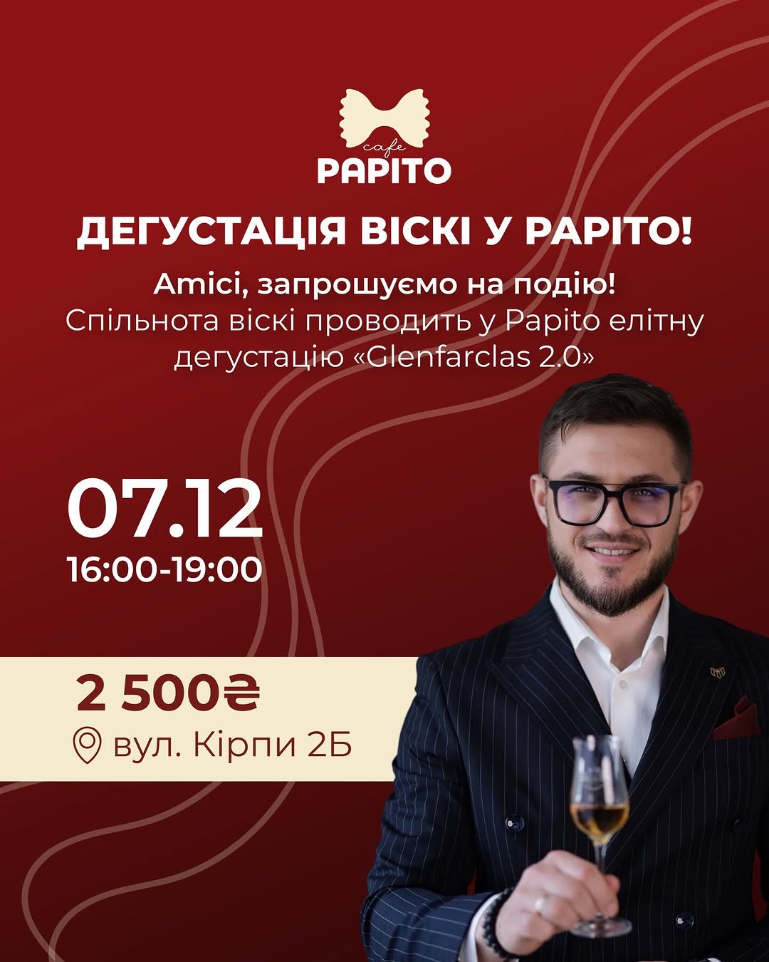 Дегустація Glenfarclas 2.0