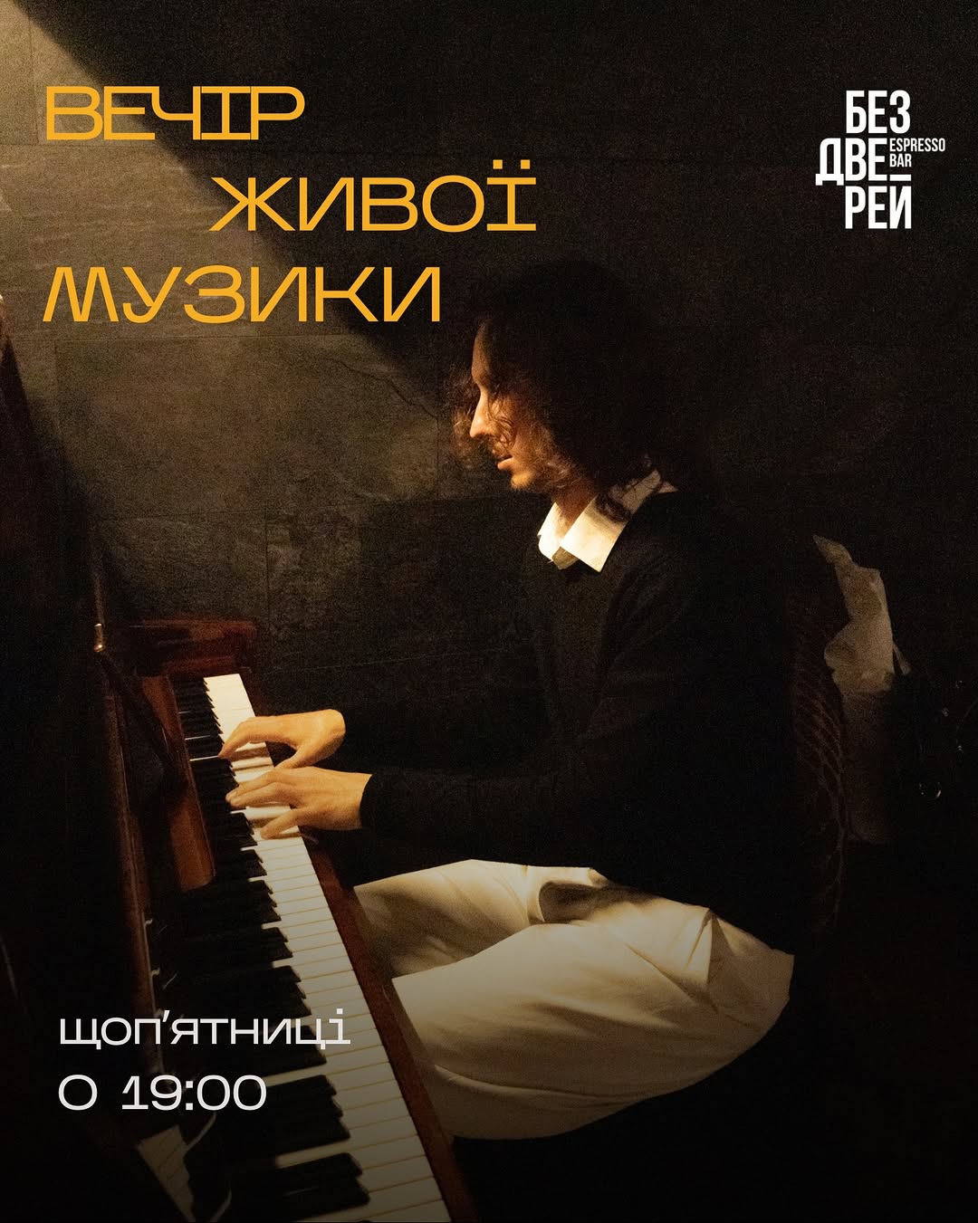 Виступ піаніста Михайла