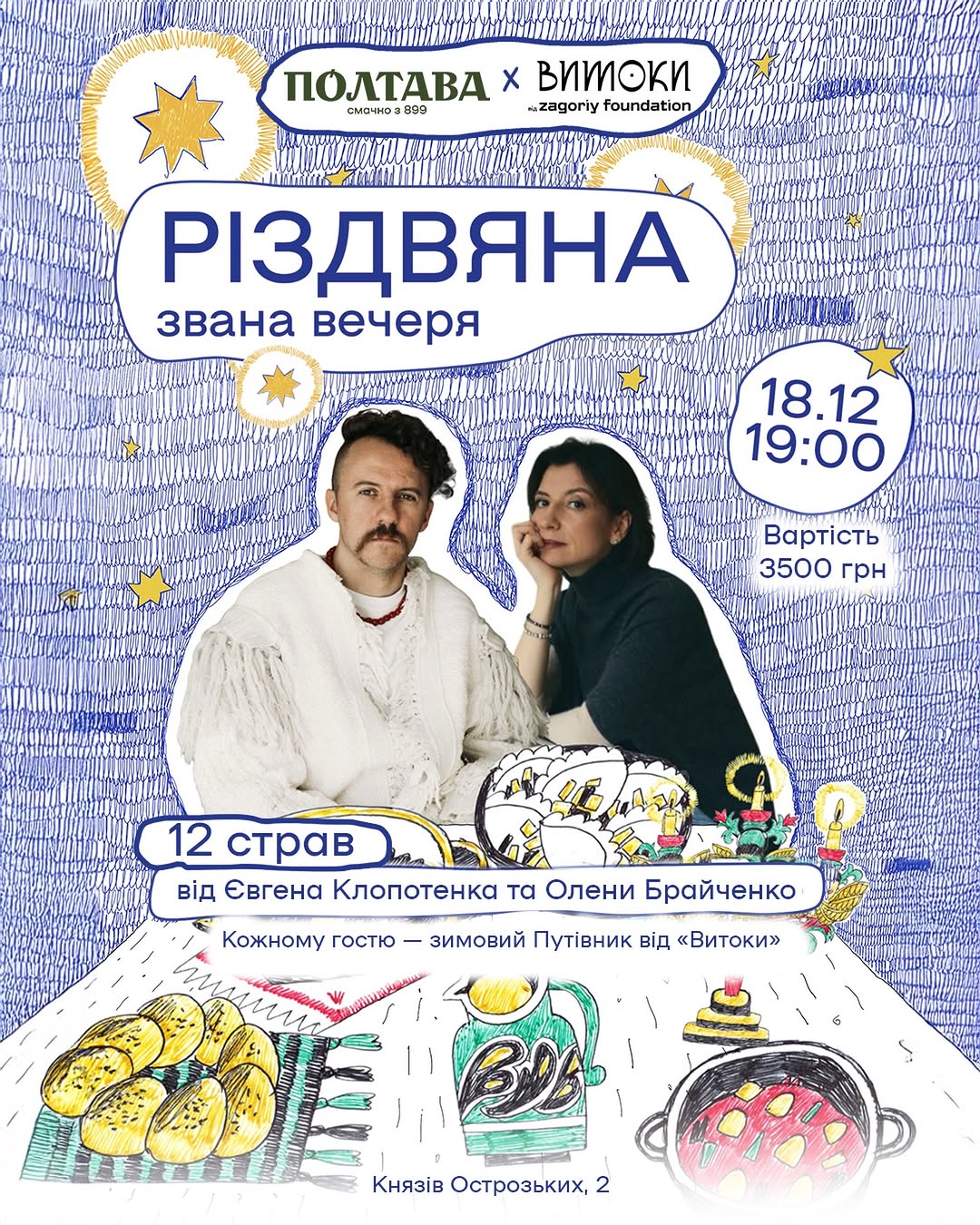 Різдвяна вечеря