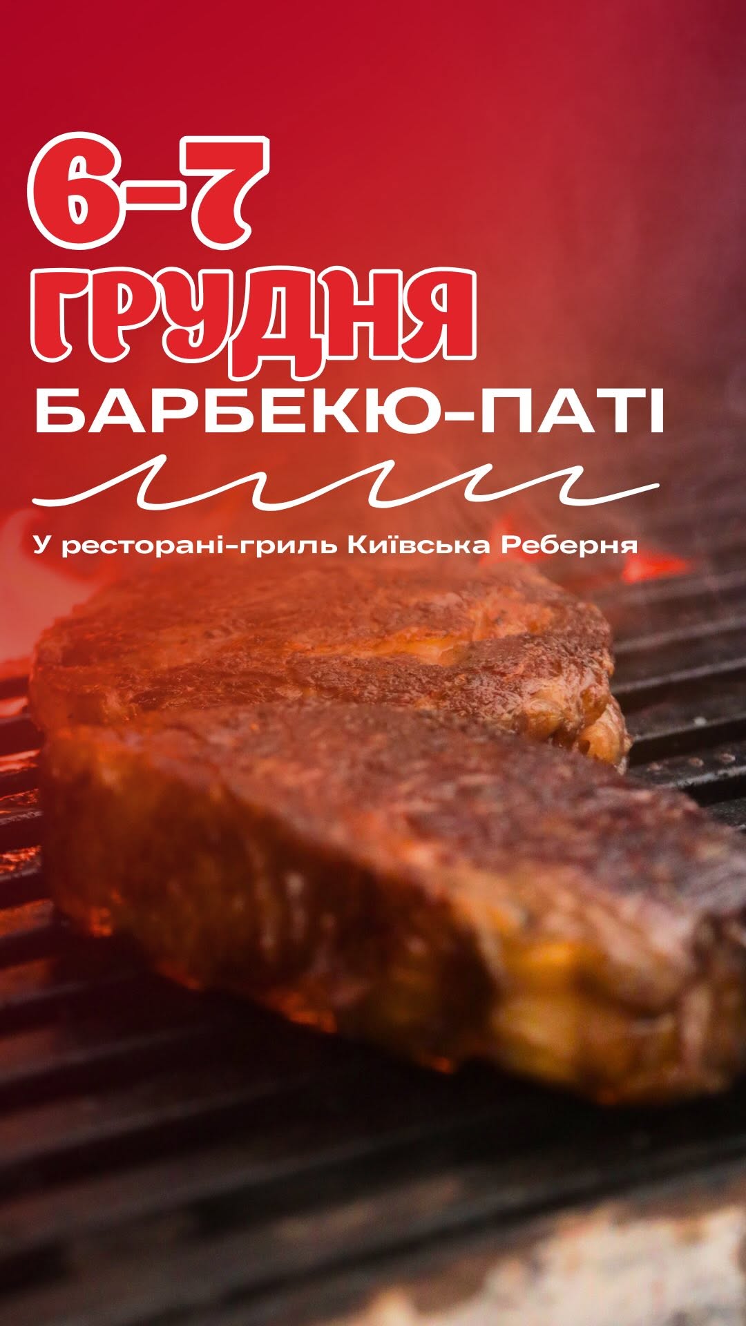 Барбекю-паті