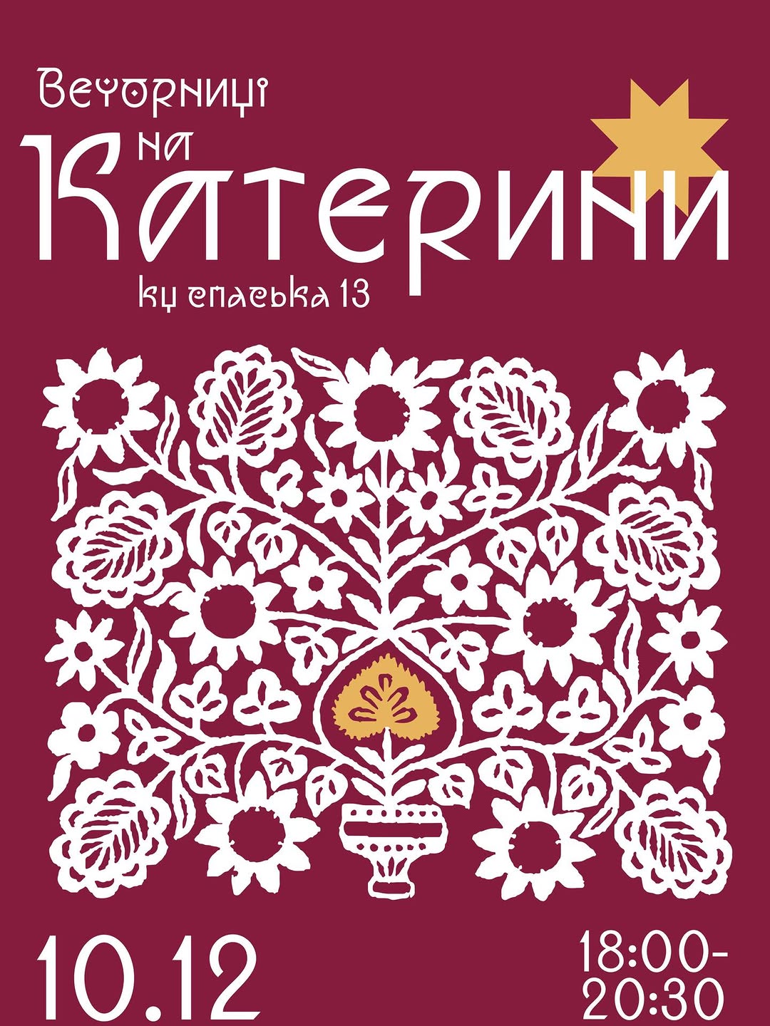 Святкування Катерини