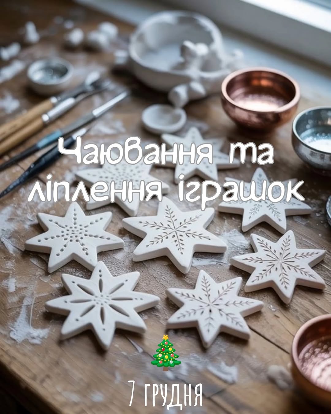 Ліплення ялинкових прикрас