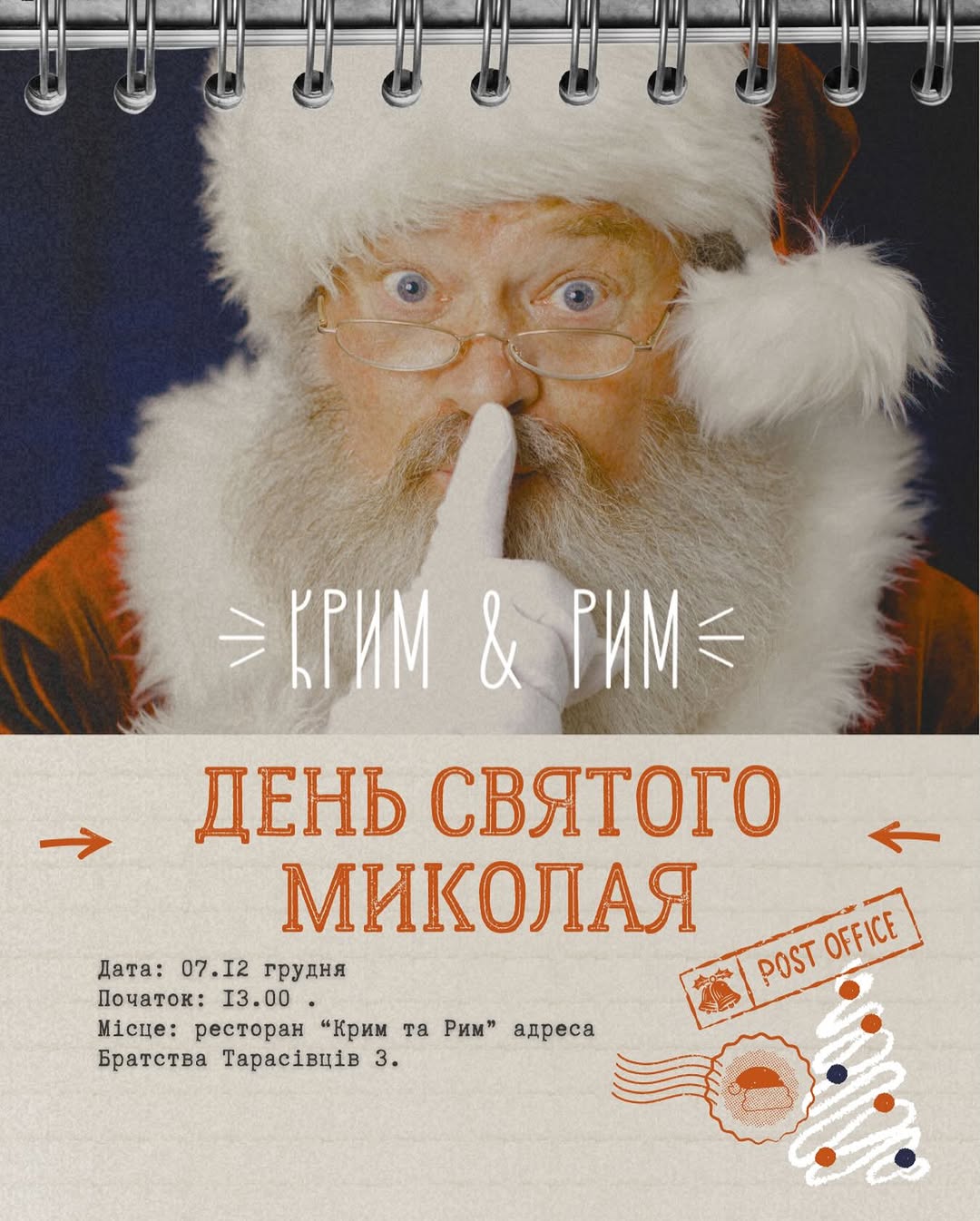 Свято Святого Миколая