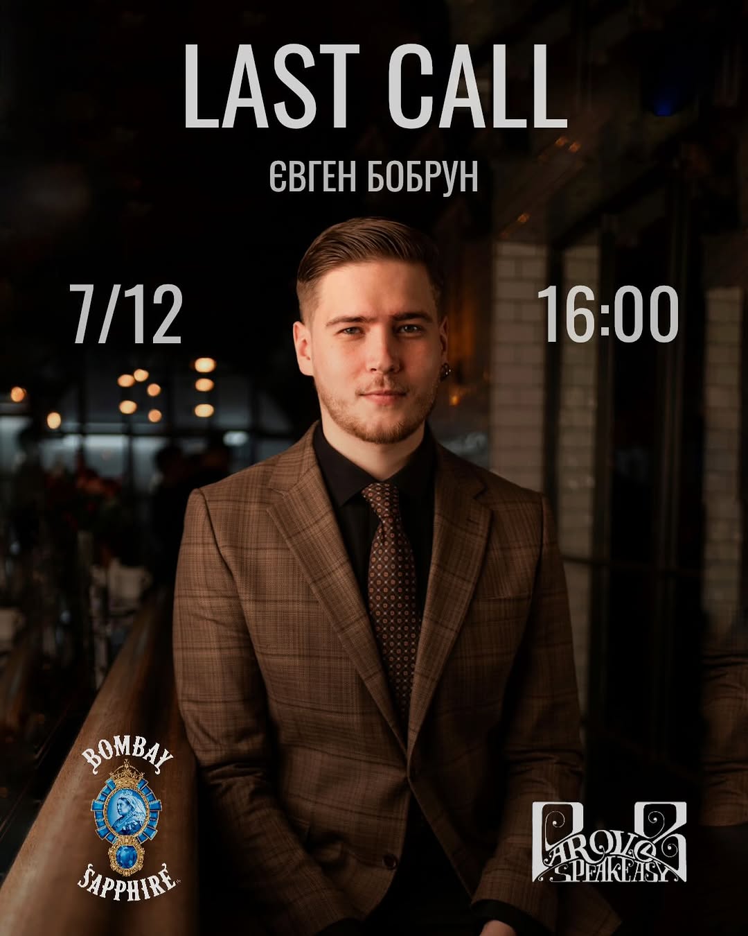 Last Call з Євгеном