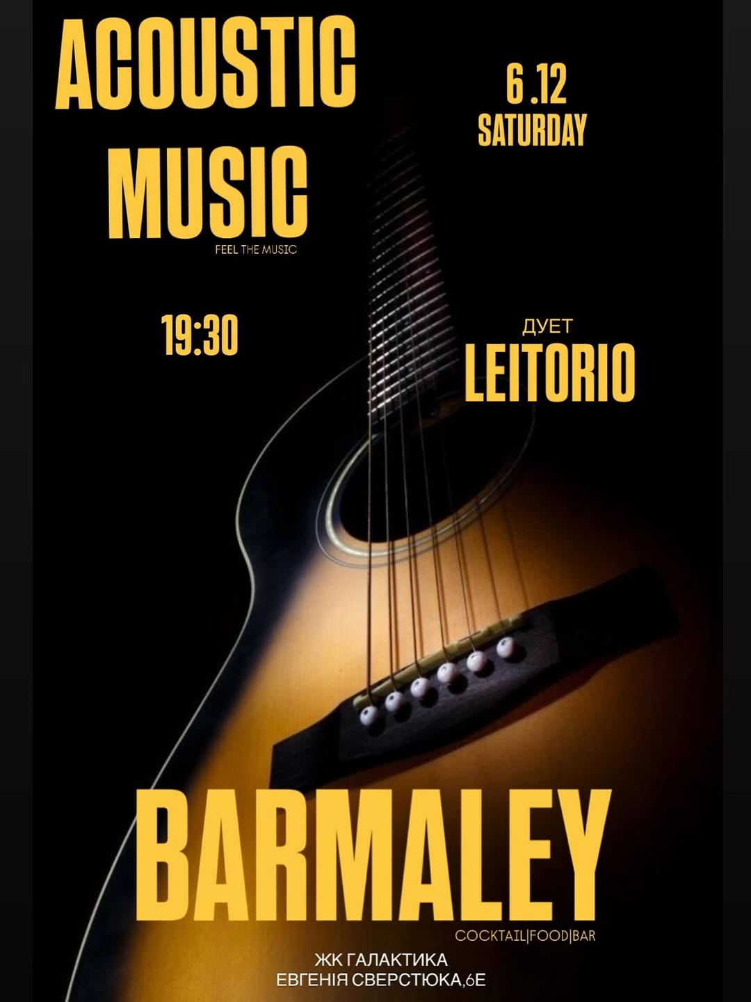 Акустичний вечір з LEITORIO