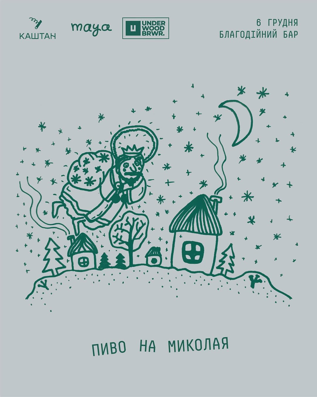 День Святого Миколая